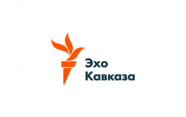 

„ეხო კავკაზა“, „რადიო თავისუფლების“ (RFE/RL) ქართული
სამსახურის რუსულენოვანი განყოფილება, რომელიც ოკუპირებულ აფხაზეთსა
და სამხრეთ ოსეთში მყოფ აუდიტორიას ემსახურება, დღეს, 1 მაისს
დაიხურა.
28 აპრილის 
განცხადებით, „რადიო თავისუფლება“ შეუდგა
რეფორმების განხორციელებას სამომავლო გამოწვევებისთვის ორგანიზაციის
მოსამზადებლად.&nbsp;
ქართული სამსახური გააგრძელებს პროგრამირებას ქართულ
ენაზე, რუსულენოვანი აუდიტორიისთვის კი ამ ოკუპირებულ რეგიონებში
მომხდარ სიახლეებს რუსული პროგრამების ახლადშექმნილი განყოფილება
გააშუქებს.&nbsp;
„ეს ზომები ტარდება „რადიო თავისუფლების“, როგორც
გავლენიანი, რელევანტური და ფინანსურად პასუხისმგებლიანი ორგანიზაციის
შესანარჩუნებლად. ჩვენ გამოვხატავთ ერთგულებას ორიგინალური კონტენტის
პროაქტიულად მწარმოებელი ჟურნალისტიკის (enterprise journalism),
განსაკუთრებით კი საგამოძიებო და ანალიტიკური გაშუქების
მიმართ.&nbsp;
ორგანიზაციის საქმიანობის შეწყვეტის გამო გვიწევს
დავემშვიდობოთ რამდენიმე ნიჭიერ კოლეგას, რომლებმაც დიდი წვლილი
შეიტანეს „რადიო თავისუფლების“ მრავალწლიან საქმიანობაში“, -
განაცხადა „რადიო თავისუფლების“ პრეზიდენტმა და აღმასრულებელმა
დირექტორმა სტივენ კაპუსმა.
2026 წლის 31 მარტს, „რადიო თავისუფლებამ“ დახურა
ბულგარულ, რუმინულ და ჩრდილოეთ მაკედონიურ ენებზე მაუწყებლობა, ასევე
Radio Mashaal, რომელიც პაკისტანის ტომობრივი რეგიონებისთვის პუშტუს
ენაზე მაუწყებლობდა. 2025 წლის ნოემბერში დაიხურა უნგრული
სამსახურიც.
„რადიო თავისუფლებას“ აშშ-ის კონგრესი გლობალური
მედიის&nbsp; სააგენტოს (USAGM) ფედერალური გრანტის მეშვეობით
აფინანსებს. კონგრესმა 2026 წლისთვის მას 112.5 მილიონი აშშ დოლარის
ბიუჯეტი გამოუყო.&nbsp;
&nbsp;
