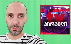 
„TV პირველის“ დირექტორის თანამდებობაზე 3 წლის ვადით ლევან ჯორბენაძე

დაინიშნა. ის პარტია „ლელო - ძლიერი საქართველოს“
სტრატეგიული კომუნიკაციების დეპარტამენტს ხელმძღვანელობდა.&nbsp;
ჯორბენაძე 2014-2016 წლებში „თავისუფალი
დემოკრატების“ პრესსამსახურში, 2012-2015 წლებში კი თავდაცვის
სამინისტროში მუშაობდა. სხვადასხვა დროს მუშაობდა „დილის გაზეთში“,
„პირველ არხზე“, „რადიო უცნობში“,&nbsp; „რუსთავი 2“-სა და
„იმედშიც“.&nbsp;
„TV პირველის“ 100%-იანი წილის მფლობელმა და დირექტორმა,
ვატო წერეთელმა არხის სამეურვეო საბჭო და დირექტორობის მომავალი
კანდიდატი გუშინ, 23 სექტემბერს 
წარადგინა.&nbsp;&nbsp;
ტელევიზიის საზოგადოებრივ მრჩეველთა საბჭოში, რომელსაც
ვატო წერეთელი უხელმძღვანელებს, არიან: ექსპერტი საარჩევნო საკითხებში
ირაკლი მელაშვილი, ჟურნალისტი და მედიის კომუნიკაციის სპეციალისტი
დოდო შონავა, იურისტი და უფლებადამცველი გიორგი მშვენიერაძე,
პოლიტოლოგი გია ხუხაშვილი, მედიის მკვლევარი დავით ძიძიშვილი,
მსახიობი ირაკლი აფაქიძე და ჟურნალისტები: ზაალ უდუმაშვილი, ინგა
გრიგოლია, თამარ ჯინჭარაძე.&nbsp;&nbsp;
