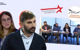 ფოტო : მითების
დეტექტორი


„მითების დეტექტორის“ 
ინფორმაციით, საზოგადოებრივი მაუწყებლის ახალი
ამბების ბლოკის ყოფილი დირექტორი და ამჟამად გადაცემა „42°

პარალელის“ წამყვანი გიორგი გვიმრაძე და ამავე
არხის ანალიტიკოსი
ნინო ხელაია კრემლისტურ პარტიასთან - „სოლიდარობა მშვიდობისთვის“
დაკავშირებული ორგანიზაციების ღონისძიებებში მონაწილეობენ.
18 მაისს გვიმრაძე და ხელაია თბილისში, ორგანიზაცია
„სოციალისტური პლატფორმის“ ინიციატივით გამართულ კონფერენციაში -
„თანამედროვე ფაშიზმი, პროდასავლური ულტრამემარჯვენე ძალები და
რუსეთ-უკრაინის კონფლიქტის გავლენა საქართველოზე“

მონაწილეობდნენ. 
„სოციალისტური პლატფორმა“ კრემლისტურ პარტიასთან -
„სოლიდარობა მშვიდობისთვის“ დაკავშირებული ფეისბუკ გვერდია, რომელიც
ანტიდასავლური და კრემლისტური პრორუსული ნარატივების გავრცელებისთვის
გამოიყენება.  
როგორც ფაქტების გადამოწმების პორტალი წერს,
კონფერენციის მონაწილეებმა დასავლური ლიბერალური სისტემის კრიზისზე,
კონსერვატიული და ულტრამემარჯვენე ძალების გაძლიერებასა და აშშ-ის
როლზე 
ისაუბრეს:
„კონფერენციის რეზოლუციაში დასავლეთი და უკრაინა
იმპერიალიზმისა და ნაციზმის გამაძლიერებლებად იყვნენ წარმოჩენილი.
„სოციალისტური პლატფორმის” მიერ მომზადებულ 
სიუჟეტში ხაზი გაესვა, რომ ლიბერალიზმი და ფაშიზმი
საერთო იდეოლოგიებია და მათ წინააღმდეგ ბრძოლა კოორდინაციითაა
აუცილებელი. სიუჟეტი აღნიშნავს, რომ კონფერენციის მონაწილეები
საქართველოს კონსტიტუციის 78-ე მუხლის გადახედვის აუცილებლობაზე
შეთანხმდნენ. კონფერენციამ მხარი დაუჭირა „ქართული ოცნების“ პრაგმატულ
საგარეო კურსს და დაგმო ქვეყნის ანტირუსულ კოალიციაში ჩართვის
მცდელობები. 
„სოციალისტური პლატფორმის“ მიერ გამოქვეყნებულ

პოსტში აღნიშნულია, რომ 2003-2012 წლებში
საქართველოში პროფაშისტური და ულტრამემარჯვენე ლიბერალური რეჟიმი
დამყარდა, რომელიც დასავლეთის გეოპოლიტიკური ინტერესების სამსახურში
იდგა. მათი შეფასებით, ამ რეჟიმმა ქვეყანა რუსეთის წინააღმდეგ
სამხედრო კონფლიქტში ჩაითრია, რასაც ტერიტორიების დაკარგვა და მძიმე
სოციალური კრიზისი მოჰყვა. პლატფორმა ამ პერიოდს აფასებს როგორც
დასავლური გეგმის ერთ-ერთ ეტაპს, სადაც საქართველო რუსეთის წინააღმდეგ
„პოლიგონად“ გამოიყენეს. რეზოლუციაში ასევე დადებითად არის შეფასებული
ის, რომ „ქართული ოცნების“ ხელისუფლებამ რუსეთის წინააღმდეგ
კოალიციაში შეერთების მოთხოვნით ზეწოლას გაუძლო“.
კონფერენციას ასევე ესწრებოდნენ „სოლიდარობა
მშვიდობისთვის“ გადაცემის „მილენიალის“ წამყვანი ნუკრი შოშიაშვილი,
პარტიის „სოლიდარობა მშვიდობისთვის“ სარევიზიო კომისიის თავმჯდომარე
ჯაბა
ჭანკვეტაძე,
ამავე პლატფორმის გადაცემების 
სტუმარი, სოციოლოგი ბაქარ
ბერეკაშვილი. 
როგორც „მითების დეტექტორი“ აღნიშნავს, კონფერენციის
მიღმა, გიორგი 
გვიმრაძე და ნინო 
ხელაია რამდენჯერმე იმყოფებოდნენ სტუმრად „სოლიდარობა
მშვიდობისთვის” YouTube-გადაცემა „მილენიალში“, რომლის წამყვანიც
ნუკრი შოშიაშვილია. გადაცემაში ისინი მედიის მხრიდან მოსახლეობის
მანიპულაციაზე, ე.წ „ვოუქიზმზე“ და არასამთავრობო ორგანიზაციებისა და
მათ მიერ თავსმოხვეულ ე.წ „ჰეგემონურ დისკურსზე“
საუბრობდნენ. 
„სოლიდარობა მშვიდობისთვის” 2021 წელს
საზოგადოებრივი ორგანიზაციის სახით 
ჩამოყალიბდა და 2023 წლის დეკემბერში პოლიტიკურ პარტიად

გარდაიქმნა. myth detector-ის ინფორმაციით, „სოლიდარობა
მშვიდობისთვის“ საქართველოში რუსული გავლენის მნიშვნელოვან აქტორს
წარმოადგენს. მათი ლიდერები აქტიურად თანამშრომლობენ როგორც რუსეთის
სახელმწიფო, ისე
არასახელმწიფო სტრუქტურებთან და მონაწილეობენ მოსკოვის მიერ
ორგანიზებულ 
ღონისძიებებში. „სოლიდარობა მშვოდიბისთვის“ წევრები:
თემურ ფიფია, პაატა აბულაძე და მიხეილ ჟღენტი რუსეთის „სახალხო
ერთობის კლუბის“ პრეზიდიუმის
წევრები არიან. ამავე
კლუბის პრეზიდიუმის წევრები არიან: რუსი ულტრანაციონალისტი იდეოლოგი
ალექსანდრ დუგინი, რუსი დიპლომატი ევგენი პრიმაკოვი და პოლიტოლოგი
სერგეი კარაგანოვი.
