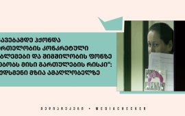 
„ბათუმელებისა“ და „ნეტგაზეთის“ დამფუძნებლისა და დირექტორის
ადვოკატის, მაია მწარიაშვილის თქმით,
მზია ამაღლობელის ჯანმრთელობის მდგომარების შესახებ, რომელიც მე-20
დღეა შიმშილობს, „სავალალოდ ცოტა დოკუმენტაცია“ აქვთ და სისხლის
საერთო ანალიზის გარდა, მისთვის სხვა კვლევა არ ჩაუტარებიათ.
„ჯერ რაც გვაქვს, ესაა მხოლოდ ერთხელ გაკეთებული სისხლის
საერთო ანალიზი, 21 იანვარს. წარმოგიდგენიათ, ადამიანი შიმშილობს,
დღეს მე-20 დღეა და მხოლოდ ერთი ანალიზია, რაც ჩაგვაბარა სახალხო
დამცველმა, სისხლის საერთო ანალიზი. მეტი არაფერი კვლევა არ არსებობს,
ყოველ შემთხვევაში 27 რიცხვის ჩათვლით. ინფორმაციის დონეზე ვიცით, რომ
კიდევ გაუკეთეს საერთო ანალიზი, 28 იანვარს, მაგრამ ჯერჯერობით არაფერ
სერიოზულ კვლევებზე საუბარი არაა“. 
დღეს, 31 იანვარს, პენიტენციურ დაწესებულებაში
ამაღლობელი მოინახულეს სახალხო დამცველის წარმომადგენლებმა, მათ შორის
ექიმმაც. ომბუდსმენის განცხადებით,
 ჟურნალისტის ჯანმრთელობის მდგომარეობა ამ ეტაპზე
დამაკმაყოფილებელია, უტარდება სამედიცინო კვლევები და იმყოფება
ინტენსიური სამედიცინო მეთვალყურეობის ქვეშ.
„ამავდროულად, უნდა აღინიშნოს, რომ მას დაკავებამდე
ჰქონდა ჯანმრთელობის კონკრეტული პრობლემები და შიმშილობის ფონზე
არსებობს მისი გართულების რისკი“.
ომბუდსმენის აპარატი კონსილიუმის შექმნასთან
დაკავშირებულ კითხვებსაც ეხმაურება და წერს, რომ „განიხილავს,
კანონმდებლობით მისთვის მინიჭებული მანდატის ფარგლებში, დამატებითი
სპეციალისტების მოწვევის საკითხს, ასეთის  აუცილებლობის
გამოვლენის შემთხვევაში“. 
,,ბათუმელებისა“ და ,,ნეტგაზეთის