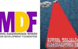 
„მედიის განვითარების ფონდმა“ ქართული მედიის ფინანსური
გამჭვირვალობის 2025 წლის მონაცემების ამსახველი 
ანგარიში გამოაქვეყნდა. 
ის სამაუწყებლო მედიის მიერ დეკლარირებული შემოსავლებისა
და ინფორმაციისა და რეკლამის გავრცელების მიზნით, სხვადასხვა ტიპის
მედიასაშუალებებში საბიუჯეტო სახსრების განაწილების პრაქტიკას, ასევე,
მედიაშინაარსზე საბიუჯეტო დაფინანსების გავლენას
აანალიზებს.&nbsp;
გასული წლის მონაცემებზე დაკვირვების შედეგად, MDF-ის
კვლევაში გამოკვეთილი მიგნებები იხილეთ სრულად:


2025 წელს სამაუწყებლო
მედიის ჯამურმა დეკლარირებულმა შემოსავალმა 240.6 მლნ ლარი
შეადგინა, საიდანაც ყველაზე დიდი წილი (51%) ნაციონალურ
კომერციულ ტელევიზიებზე მოდიოდა, რომელსაც საზოგადოებრივი მაუწყებელი
(37.4%) მოსდევდა.&nbsp;


სატელევიზიო ბაზრის საერთო
შემოსავალი, წინა წლებთან შედარებით, შემცირდა: 2025 წელს
მან 231.3 მლნ ლარი შეადგინა, რისი ძირითადი მიზეზიც არასამაუწყებლო
შემოსავლების მკვეთრი კლება იყო.&nbsp;


კომერციული სარეკლამო
შემოსავლების კონცენტრაცია სახელისუფლებო სარედაქციო პოლიტიკის
არხებზე კიდევ უფრო გაიზარდა. თუ 2024 წელს „იმედზე“, „მედია
ჰოლდინგზე“, POSTV-სა და GDS TV-ზე კომერციული რეკლამის შემოსავლების
67.4% მოდიოდა, 2025 წელს მათი წილი 82.9%-მდე გაიზარდა. მხოლოდ
„იმედმა“, რომელიც ბრიტანეთის მთავრობამ უკრაინასთან დაკავშირებული
დეზინფორმაციის გავრცელების გამო 2026 წელს პოსტვისთან ერთად
დაასანქცირა, 2025 წელს მთლიანი სატელევიზიო კომერციული სარეკლამო
შემოსავლის 48.1% მიიღო.


სახელისუფლებო სარედაქციო
პოლიტიკის ტელევიზიები შემოსავლის ზრდის მიუხედავად 2025 წელს ზარალზე
მუშაობდნენ: „იმედმა“, „რუსთავი 2“-მა,&nbsp; POSTV-იმ და
„მაესტრომ“ - 2025 წელი ჯამში 75.97 მილიონი ლარის ზარალით დაასრულეს,
საიდანაც ყველაზე დიდი წილი ტელეკომპანია “იმედზე” მოდის (43.1
მილიონი).


უცხოურ დაფინანსებაზე
დაწესებულმა ახალმა შეზღუდვებმა მაუწყებლების დაფინანსების გარემო
შეცვალა, ფინანსური სირთულეების ფონზე მაუწყებლობა სამმა
ტელეკომპანიამ შეწყვიტა ან შეაჩერა. „მთავარი არხის“ გარდა,
ფინანსური პრობლემების გამო მაუწყებლობა კიდევ ორმა რეგიონულმა
ტელეკომპანიამ („მე-9 არხი“ და „ბორჯომი“) შეაჩერა.


უცხოური დაფინანსების
შეზღუდვის ახალი წესების აღსრულებაში შერჩევითი მიდგომის ნიშნები
გამოიკვეთა. დასავლური წყაროებიდან დაფინანსების გამო
მარეგულირებელმა რამდენიმე მაუწყებლის მიმართ ზომები გაატარა, თუმცა
ჩინეთის საელჩოს მიერ „ობიექტივის“ ეთერში გადაცემის დაფინანსებაზე
იდენტური ზომებისთვის არ მიუმართავს.&nbsp;


არათანაბარი პირობები
რეგიონული ტელევიზიების საკანონმდებლო ვალდებულებების შესრულების
მხრივაც იკვეთება. კერძოდ, გამოვლინდა შეუსაბამობა საბიუჯეტო
კონტრაქტებით მიღებულ თანხასა და დეკლარირებულ შემოსავალს შორის, რაც
მმართველ პარტიასთან დაკავშირებულ რეგიონულ მაუწყებელს “ფარვანას”
უკავშირდება.


ბაზარზე რამდენიმე
ტელევიზია კვლავ მფლობელის ან სხვა შემომწირველების დოტაციაზე იყო
დამოკიდებული. „ალტ ინფოს“ - 100%, „სეზონი TV-ის“ - 99.5%,
„ერთსულოვნების“ - 99.1%, „სილქმედიის“ შემოსავლის 95%, „ფორმულა
მულტიმედიის“ - 80,8%, „ობიექტივის“ - 76.9%&nbsp; მფლობელის ან
დაკავშირებული პირების შემოწირულობებით ფორმირდებოდა.


კონცენტრაციის ტენდენცია
რეგიონული ტელევიზიების ბაზარზეც გამოიკვეთა: აჭარის
საზოგადოებრივი ტელევიზიის შემოსავალი რეგიონული ტელევიზიების მთლიანი
შემოსავლის 89.25%-ს შეადგენდა. ამავე დროს, კერძო რეგიონული
მაუწყებლების უმრავლესობაში შემოსავლების კლება დაფიქსირდა.


2025 წელს რეკლამისა და
ინფორმაციის გავრცელების მიზნით მედია საშუალებებთან და შუამავალ
კომპანიებთან გაფორმებული საბიუჯეტო კონტრაქტების ჯამურმა ღირებულებამ
9.28 მლნ ლარი შეადგინა. ეს მაჩვენებელი 2023 წლის მონაცემზე
დაახლოებით 953 ათასი ლარით ნაკლებია.&nbsp;


შეიცვალა საბიუჯეტო
რესურსების განაწილების სტრუქტურა. 2023 წელთან შედარებით
ონლაინ მედიასთან გაფორმებული კონტრაქტები თითქმის გაორმაგდა, ხოლო
ნაციონალური ტელევიზიების კონტრაქტები თითქმის განახევრდა.
პარალელურად გაიზარდა რეგიონული ტელევიზიებისა და რადიოს დაფინანსება,
ხოლო პრესის, სოციალური მედიისა და შერეული კონტრაქტების მოცულობა
შემცირდა.&nbsp;


მკვეთრად გაიზარდა
შუამავალი კომპანიების როლი და მათ გავლით განხორციელებული
შესყიდვების კონცენტრაცია. 2025 წელს შუამავლების მეშვეობით
გაფორმებული საერთო კონტრაქტების ღირებულებამ 2.19 მლნ ლარს მიაღწია,
რაც 2023 წელთან შედარებით 154%-იანი ზრდაა. ათი ყველაზე მსხვილი
კონტრაქტიდან რვა შპს „პირველთან“ იყო გაფორმებული, რაც საბიუჯეტო
თანხების განაწილებაში რამდენიმე მსხვილი შუამავლის მზარდ როლზე
მიუთითებს.&nbsp;


საბიუჯეტო რეკლამის
განაწილება ნაციონალურ ტელევიზიებში კვლავ უკიდურესად
არათანაბარია. 2025 წელს ამ კატეგორიის კონტრაქტების 97.81%
კვლევაში სახელისუფლებო სარედაქციო პოლიტიკის ტელევიზიებზე მოდიოდა,
ხოლო ხელისუფლების მიერ არაკონტროლირებად არხებზე - მხოლოდ 1.98%.
მხოლოდ „იმედის“ წილი ნაციონალური ტელევიზიებისთვის განკუთვნილ
საბიუჯეტო კონტრაქტებში 65.21% იყო.&nbsp;


ონლაინ მედიაში არა მხოლოდ
დაფინანსების მოცულობა გაიზარდა, არამედ შეიცვალა მისი ძირითადი
მიმღებებიც. თუ წინა წლებში საბიუჯეტო კონტრაქტების მიღებით
„პალიტრა მედიის“ ჰოლდინგში შემავალი ონლაინ გამოცემები ლიდერობდნენ,
2025 წელს ყველაზე დიდი მოცულობის კონტრაქტები „იმედის“ ვებგვერდზე
მოდიოდა, ხოლო „პალიტრა მედიის“ გამოცემების მაჩვენებელი მკვეთრად
შემცირდა. 2025 წელს Imedinews.ge-სთან ასეთი ხელშეკრულება 17
მუნიციპალურ ორგანიზაციას ჰქონდა გაფორმებული, ხოლო იგივე ტენდენცია
2026 წლის დასაწყისშიც გაგრძელდა.&nbsp;


საბიუჯეტო დაფინანსებასთან
ერთად „იმედის“ ონლაინ პლატფორმაზე ადგილობრივი არჩევნების გაშუქების
მკვეთრი ასიმეტრია გამოიკვეთა. ბოლნისის არჩევნების
მონიტორინგმა აჩვენა, რომ „ქართული ოცნების“ მერობის კანდიდატს
გამოცემამ სულ მცირე 25 პუბლიკაცია დაეთმო, ოპოზიციური „ლელო - ძლიერი
საქართველოს“ კანდიდატის კომენტარი კი მხოლოდ ერთხელ გაშუქდა - მაშინ,
როდესაც მან კანდიდატურა მმართველი პარტიის სასარგებლოდ
მოხსნა.&nbsp;


საბიუჯეტო კონტრაქტებში
გამოიკვეთა სარედაქციო დამოუკიდებლობასა და გამჭვირვალობასთან
დაკავშირებული სისტემური რისკები. მონიტორინგმა აჩვენა
დაფინანსებული მასალების სარეკლამო ნიშნის გარეშე გამოქვეყნების
მოთხოვნა, მედიაში დამკვეთისთვის სპეციალური რუბრიკის ჩაშენება და
სოციალური მედიის კომენტარებისა და მოწონებების კონტროლის
ვალდებულებები - პირობები, რომლებიც სარედაქციო საქმიანობასა და
დამკვეთის ინტერესებს შორის ზღვარს ბუნდოვანს ხდის.&nbsp;


რეგიონულ მედიაში
განაწილება შედარებით მრავალფეროვანია, თუმცა კონცენტრაციის ტენდენცია
იქაც ნარჩუნდება. ოთხ ყველაზე მსხვილ რეგიონულ ტელევიზიაზე
ამ კატეგორიის საბიუჯეტო თანხების 55.5% მოდიოდა.


დასავლური დაფინანსების
საჯარო კრიტიკის მიუხედავად, 2025 წელს რეგიონული მედიის საბიუჯეტო
კონტრაქტების ნაწილიც დასავლური საგრანტო რესურსით
ფინანსდებოდა. ორი ასეთი ხელშეკრულების დაფინანსების წყარო
GIZ-ის გრანტი იყო, ჯამური ღირებულებით 90 000 ლარი.&nbsp;


ბეჭდვით და სოციალურ
მედიაში საბიუჯეტო ხარჯები მნიშვნელოვნად შემცირდა: 2023
წელთან შედარებით, პრესაზე - 47.7%-ით, ხოლო სოციალურ მედიაზე -
36%-ით.&nbsp;


სრული სურათის დადგენას
მონაცემთა არასრულყოფილება და შერეული კონტრაქტების გაუმჭვირვალობა
აფერხებს. სახელმწიფოს მიერ დაფუძნებული ზოგიერთი კომპანია
სარეკლამო და საინფორმაციო ხარჯებს არ ასაჯაროებს, ხოლო შერეული
კონტრაქტების შემთხვევაში კონკრეტულ მედიაზე გადანაწილებული თანხის
იდენტიფიცირება ხშირად შეუძლებელია.&nbsp;


რბილი ცენზურის პრობლემა,
როდესაც საბიუჯეტო დაფინანსება გავლენას ახდენს მედია შინაარსზე
ხელისუფლების მხარდასაჭერად ან მისი ოპონენტების წინააღმდეგ, 2025
წელს კიდევ უფრო თვალსაჩინო გახდა.




საბიუჯეტო კონტრაქტების
მიმღები მედიების ნაწილში იკვეთება არა მხოლოდ ფინანსური
კონცენტრაცია, არამედ სარედაქციო პოლიტიკის პრობლემაც. ბოლო
პერიოდში კონტრაქტები მეტწილად იმ მედიებთან ფორმდება, რომლებიც
სახელისუფლებო სარედაქციო პოლიტიკას ატარებენ.&nbsp; ამავე დროს
გრძელდება საბიუჯეტო ურთიერთობა გამოცემასთან, რომელიც სიძულვილის
ენის შემცველ მასალებს აქვეყნებს.


კვლავ გამოვლინდა
სახელისუფლებო სარედაქციო პოლიტიკის მედიებისა და სახელმწიფო
ინსტიტუტების ინფორმაციული სინქრონის ნიშნები: მათ შორის
არასაჯარო ან კონფიდენციალური ინფორმაციის გავრცელება, დახურული
ჩატების მასალების გამოქვეყნება, დიპლომატებისა და სამოქალაქო
საზოგადოების წარმომადგენლების შეხვედრების მანიპულაციური გაშუქება და
არასაჯარო დოკუმენტების დისკრედიტაციის მიზნით გამოყენება.&nbsp;


საბიუჯეტო კონტრაქტების
მიმღები მედიის ნაწილი კოორდინირებულად ავრცელებდა დეზინფორმაციულ და
დისკრედიტაციულ შინაარსსაც, მათ შორის ჰომოფობიურ და
გენდერულ დეზინფორმაციას, ზოგ შემთხვევაში ხელოვნური ინტელექტით
გენერირებული ვიზუალების გამოყენებითაც.


გამოიკვეთა ყალბი
ანგარიშების გზავნილების მეინსტრიმულ მედიაში სისტემატიური და
კოორდინირებული გავრცელების პრაქტიკა. 2025 წელსა და 2026
წლის პირველ ნახევარში 2 ყალბი პროფილის ციტირების
351 შემთხვევა გამოვლინდა,&nbsp; მათ შორის ერთი და
იგივე ანგარიშის სხვადასხვა სახელითა და ვიზუალური
იდენტობით.&nbsp;


ყალბი ანგარიშების ციტირება
გამოიყენებოდა როგორც ხელისუფლების კრიტიკოსებისა და სხვადასხვა
საზოგადოებრივი ჯგუფის დისკრედიტაციისთვის, ისე ხელისუფლების
პოლიტიკის მხარდამჭერი გზავნილების გასავრცელებლად.
სამიზნეებს შორის იყვნენ პატიმრობაში მყოფი ჟურნალისტი მზია
ამაღლობელი, მმართველი პარტიის ექს-პრემიერი, პატიმრობაში მყოფი
ირაკლი ღარიბაშვილი, პროტესტის დროს დაპატიმრებული მსახიობი ანდრო
ჭიჭინაძე, აქტივისტები, კულტურის სფეროს წარმომადგენლები, ბიზნესები
და ხელისუფლების კრიტიკასთან დაკავშირებული სხვა აქტორები.&nbsp;




საჯარო დაფინანსების
განკარგვისას არ ყოფილა გათვალისწინებული ანტიდისკრიმინაციული
პოლიტიკა, რაც წინა წლებშიც პრობლემური იყო.&nbsp;&nbsp;


ანგარიშში მითითებულია, რომ მასში გამოყენებულია
სახელმწიფო შესყიდვების სააგენტოს მონაცემები და საჯარო უწყებებიდან
დამატებით გამოთხოვილი ინფორმაცია. ასევე, ცალკეულ შემთხვევებში,
მედიასაშუალებების სარედაქციო პოლიტიკის შესაფასებლად, მოიცავს
კონტენტის ანალიზსაც.&nbsp;
„მედიის განვითარების ფონდის“ კვლევა - „მედიის
ფინანსური გამჭვირვალობა 2025“ სრულად იხილეთ ამ 
ბმულზე.&nbsp;
&nbsp;
