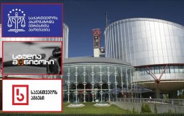 &nbsp;
„საქართველოს ახალგაზრდა იურისტთა ასოციაციის“ 
განცხადებით, ადამიანის უფლებათა ევროპულმა
სასამართლომ „უცხოეთის აგენტების რეგისტრაციის აქტთან“ (FARA)
დაკავშირებით საიას და მედია ორგანიზაციების საჩივრის განხილვა დაიწყო
და მიუთითა, რომ მას მნიშვნელოვანი ზეგავლენის მქონე საქმის სტატუსი
შეიძლება მიენიჭოს:
„როგორც საზოგადოებისთვის ცნობილია, ზუსტად ერთი წლის
წინ, 2025 წლის 1 აპრილს, ,,ქართულმა ოცნებამ” მიიღო „უცხოეთის
აგენტების რეგისტრაციის აქტი“, ე.წ. FARA, რომელიც არღვევს
საქართველოს კონსტიტუციას, საქართველოს საერთაშორისო ხელშეკრულებებს
ადამიანის უფლებების სფეროში და მიზნად ისახავს დამოუკიდებელი
სამოქალაქო საზოგადოებისა და მედიის გაჩუმებას, დისკრედიტაციასა და
დევნას, მათ შორის, სისხლისსამართლებრივი პასუხისმგებლობის დაკისრების
ფორმით.
2026 წლის 31 მარტს ადამიანის უფლებათა ევროპული
სასამართლოსგან მიღებული კომუნიკაციის თანახმად, სასამართლომ დაიწყო
ამ კანონთან დაკავშირებული საქმის განხილვა, რომელიც საიამ 2025 წელს
გაასაჩივრა სტრასბურგის სასამართლოში 6 მომჩივნის სახელით, კერძოდ,
სამი ორგანიზაციის (საქართველოს ახალგაზრდა იურისტთა ასოციაცია, და
მედია ორგანიზაციები: სტუდია მონიტორი და საქართველოს ამბები), და
სამი ფიზიკური პირის (მომჩივანი ორგანიზაციების ხელმძღვანელი პირები:
ნონა ქურდოვანიძე, ნინო ზურიაშვილი, გელა მთივლიშვილი) სახელით.
„ქართული ოცნება“ ამ კანონს ამერიკული FARA-ს („Foreign
Agents Registration Act“) ანალოგად მიიჩნევს, თუმცა, სინამდვილეში
ამერიკული FARA 1938 წელს მიღებული კანონია, რომელიც, ისტორიული
კონტექსტის გათვალისწინებით, ამერიკის შეერთებული შტატების იუსტიციის
დეპარტამენტისა და დამოუკიდებელი სასამართლოების განმარტებების
შესაბამისად, მიზნად ისახავს არა დამოუკიდებელი საზოგადოებრივი და
მედია ორგანიზაციების შეზღუდვას, არამედ მტრულად განწყობილი უცხო
ქვეყნის ძალების აგენტების საქმიანობის გამოაშკარავებას. ამასთან,
აღნიშნული რეგულირება მიემართება ისეთ შემთხვევებს, როდესაც
უცხოეთიდან დაფინანსებული პირები ავტონომიურად არ მოქმედებენ და
სრულად ექვემდებარებიან პრინციპალის მითითებებს“.&nbsp;
ორგანიზაცია ხაზგასმით აღნიშნავს, რომ
მნიშვნელოვანია, ქართულმა საზოგადოებამ იცოდეს, რომ
კანონმდებლობის რეალური შინაარსი არ განისაზღვრება მხოლოდ მისი
ტექსტით, ხოლო სხვა ქვეყნებში მოქმედი კანონმდებლობის პირდაპირ
გადმოტანა ვერ უზრუნველყოფს მის იდენტურ ფუნქციონირებას:
„სამართლებრივი ნორმა, რომელსაც შეიძლება ჰქონდეს ერთი და იგივე
ფორმულირება, სხვადასხვა იურისდიქციასა და სხვადასხვა დროში,
შესაძლოა, სრულიად განსხვავებულ შედეგებს იწვევდეს, რაც
განპირობებულია სამართლებრივი სისტემის სტრუქტურით, პოლიტიკური
გარემოთი და ინსტიტუციური მექანიზმებით“.
საია დავობს, რომ „ქართული ოცნების“ მიერ მიღებული
„უცხოეთის აგენტების რეგისტრაციის აქტი“ არღვევს ადამიანის უფლებათა
ევროპული კონვენციით გარანტირებულ შემდეგ უფლებებს: მე-11
(გაერთიანების თავისუფლება); მე-10 (გამოხატვის თავისუფლება); მე-13
(სამართლებრივი დაცვის ეფექტიანი საშუალების უფლება); მე-14
(დისკრიმინაციის აკრძალვა); მე-18 მუხლის (უფლებების შეზღუდვათა
გამოყენების ფარგლები):
„ევროპულმა სასამართლომ საქმე წარმოებაში ყველა
მუხლთან მიმართებით მიიღო და სასამართლოს მიერ გამოგზავნილ
კორესპონდენციაში მითითებულია, რომ სასამართლომ საქმეს მნიშვნელოვანი
ზეგავლენის მქონე საქმის სტატუსი შეიძლება მიანიჭოს. ეს 
ნიშნავს, რომ სტრასბურგის სასამართლო საქმეს განიხილავს
პრიორიტეტულ რეჟიმში, რადგან იგი ეხება ფუნდამენტური მნიშვნელობის
სამართლებრივ პრობლემას და ამ საქმეზე მიღებული გადაწყვეტილება
გახდება პრეცედენტული არა მხოლოდ საქართველოსთვის, არამედ ევროპის
საბჭოს წევრი ყველა ქვეყნისთვის.
საჩივარში დასაბუთებულია, რომ ბუნდოვანი
ნორმების პარალელურად, კანონის აღმასრულებელ სუბიექტებს (წარსულში
„ანტიკორუფციული ბიურო“ - ახლა მისი სამართალმემკვიდრე, აუდიტის
სამსახური, პროკურატურა, სასამართლო) მინიჭებული აქვთ დაუბალანსებელი
უფლებამოსილებები, რაც ზრდის კანონის თვითნებური გამოყენების რისკებს.
ამასთან, დიდია ის მსუსხავი ეფექტი, რომელიც ამ ტიპის აღსრულების
მოლოდინში შესაბამის სუბიექტებს შეიძლება ჰქონდეთ.
პროცედურის კუთხით, განვმარტავთ, რომ, საქმის
არსებითი განხილვის დაწყებით, ევროპულმა სასამართლომ დასვა
შეკითხვები, რომლებზეც პასუხის გაცემა ჯერ სახელმწიფოს მოუწევს.
განსაკუთრებით ხაზგასასმელია, რომ სასამართლომ მიუთითა, რომ, საჭიროა
შეფასდეს, გამოიყენა თუ არა სახელმწიფომ უფლებების შეზღუდვა ფარულად
სხვა, არაკონვენციური მიზნებისთვის. კერძოდ, ხომ არ იყო უფლებების
შეზღუდვის რეალური და დომინანტური მიზანი სხვა ფარული განზრახვა,
მაგალითად, ასეთი შეიძლება იყოს პოლიტიკური ანგარიშსწორება ან/და
კრიტიკული ხმების გაჩუმება, რაც იმთავითვე კონვენციასთან
შეუსაბამოა“.
ორგანიზაციამ გამოაქვეყნა შეკითხვებიც:
· მსხვერპლის სტატუსი - შეუძლიათ თუ არა მომჩივნებს, განაცხადონ
პრეტენზია „მსხვერპლის“ სტატუსზე კანონის მოქმედების გამო (კონვენციის
34-ე მუხლი)? კერძოდ, გავრცელდა თუ არა მათზე კანონის რომელიმე
დებულება?

· პირადი ცხოვრების ხელშეუხებლობა - წარმოადგენს თუ არა კანონით
დადგენილი პერსონალური მონაცემების წარდგენისა და ეტიკეტირების
ვალდებულება ჩარევას ფიზიკური პირების (მომჩივნები) უფლებებში?
დადებითი პასუხის შემთხვევაში, იყო თუ არა ეს ჩარევა თავსებადი
კონვენციის მე-8 მუხლის მეორე პუნქტით დადგენილ მოთხოვნებთან?

· გამოხატვისა და გაერთიანების თავისუფლება - დაარღვია თუ არა კანონის
მოქმედებამ (მათ შორის: რეგისტრაციის, ანგარიშგების, გასაჯაროების,
ეტიკეტირების და დოკუმენტაციის შენახვის ვალდებულებებმა) მომჩივანთა
უფლებები (კონვენციის მე-10 და მე-11 მუხლები)? დადებითი პასუხის
შემთხვევაში, იყო თუ არა ეს ჩარევა თავსებადი კონვენციის ამ მუხლების
მეორე პუნქტებით დადგენილ მოთხოვნებთან?

· სტიგმატიზაცია - აქვს თუ არა ორგანიზაციების „უცხოური პრინციპალის
აგენტად“ მოხსენიებას სტიგმატიზაციის ეფექტი, ქართული ენის
სპეციფიკური ლინგვისტური ნიუანსების გათვალისწინებით? აქვს თუ არა ამ
ტერმინს მნიშვნელოვანი შემაკავებელი გავლენა ორგანიზაციების
საქმიანობაზე? რა ობიექტური მტკიცებულებები (საზოგადოებრივი აზრის
კვლევები, ენათმეცნიერთა დასკვნები) არსებობს იმის დასასაბუთებლად,
რომ ეს დასახელება ქართულ ენაში სტიგმატიზებულ კონოტაციას
ატარებს?

· „უცხოური ძალა“ და „აგენტურული ურთიერთობა“ - შეესაბამება თუ არა
„უცხოური პრინციპალის“ დეფინიცია აუცილებლობის, რელევანტურობის და
სათანადო დასაბუთების პრინციპებს? კანონი საკმარისი სიცხადით
განსაზღვრავს თუ არა „აგენტურულ ურთიერთობას“ „უცხოურ ძალასა“ და
ეროვნულ „აგენტს“ შორის, რათა თავიდან იქნეს აცილებული ფართო და
პოტენციურად ბოროტად გამოყენებადი ინტერპრეტაციები?

· სანქციების პროპორციულობა - არის თუ არა კანონის დარღვევისთვის
დაწესებული სანქციები ჩადენილი ქმედების სიმძიმის პროპორციული?

· დისკრიმინაცია - წარმოადგენს თუ არა კანონის მოქმედება მომჩივნების
მიმართ დისკრიმინაციულ მოპყრობას (კონვენციის მე-14 მუხლი მე-8, მე-10
და მე-11 მუხლებთან ერთობლიობაში)?

· ეფექტიანი სამართლებრივი დაცვა - ჰქონდათ თუ არა მომჩივნებს წვდომა
სამართლებრივი დაცვის ეფექტიან შიდა სახელმწიფოებრივ საშუალებებზე
საკუთარი უფლებების დასაცავად (კონვენციის მე-13 მუხლი)?

· უფლებების შეზღუდვა ფარული განზრახვით - გამოიყენა თუ არა
სახელმწიფომ კონვენციის მე-8, მე-10 და მე-11 მუხლებით
გათვალისწინებული უფლებების შეზღუდვა სხვა მიზნებისთვის, გარდა იმისა,
რაც თავად ამ მუხლებით არის გათვალისწინებული (კონვენციის მე-18
მუხლი)?

როგორც „საქართველოს ახალგაზრდა იურისტთა ასოციაცია“
წერს,&nbsp;სახელმწიფოს პოზიციის წარსადგენად ვადა 21 ივლისით
განესაზღვრა, ამის შემდეგ, პროცედურის შესაბამისად, საპასუხო
წერილობით კომუნიკაციას მომჩივანი მხარე წარადგენს.
საიას ინფორმაციით, ადამიანის უფლებათა ევროპულმა
სასამართლომ ფაქტობრივად, უკვე დაასრულა 136 ორგანიზაციისა და 4 პირის
ერთობლივი საჩივრის განხილვა ე.წ. „რუსულ კანონთან“ („უცხოური
გავლენის გამჭვირვალობის შესახებ“) დაკავშირებით.


