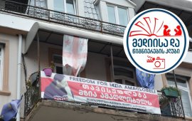 
„ბათუმელებმა“ ახალი პროექტი - „მედიისა და წიგნიერების
კლუბი ბავშვებისა და მოზარდებისთვის“ 
დაიწყო. საბავშვო მედიასკოლა და წიგნიერების კლუბი
მეოთხე, მეხუთე და მეექვსე კლასის მოსწავლეებისთვის არის
განკუთვნილი.
როგორც გამოცემა წერს, მედიაკლუბის მსმენელები
თანამედროვე ტექნიკით აღჭურვილ სტუდიაში შეისწავლიან:
ფოტოჟურნალისტიკის საბაზისო უნარებს, მონტაჟის საბაზისო უნარებს,
დრონთან მუშაობას, ამბის ვიზუალური თხრობის უნარებს, ინტერვიუს
მომზადებისა და ჩაწერის პრაქტიკას, რედაქციის გამოცდილ ჟურნალისტებთან
ერთად ველზე მუშაობის უნარებს. 
მედიის კლუბში მსმენელები ინდივიდუალურ და ჯგუფურ
მედიაპროდუქტებს მოამზადებენ. შეხვედრები კი კვირაში ორჯერ,
არასასკოლო საათებში გაიმართება. 
„წიგნიერების კლუბში ბავშვები:
გამოიმუშავებენ წიგნის კითხვის უნარებს, გამოიმუშავებენ კრიტიკული
აზროვნების უნარებს, გაანალიზებენ მცირე და საშუალო მოცულობის
ტექსტებს, ნახავენ და გაარჩევენ კინემატოგრაფისტების მიერ გადაღებულ
დოკუმენტურ ფილმებს, ისწავლიან საჯარო გამოსვლისა და აუდიტორიასთან
კომუნიკაციის ხერხებს, მონაწილეობას მიიღებენ ბრიტანული მოდელით
ორგანიზებულ დებატებში. 
მედიასკოლა და სამოქალაქო განათლების კლუბში
ჩამოყალიბდება 3 ასაკობრივი ჯგუფი: მეოთხე, მეხუთე, მეექვსე კლასის
ბავშვებისთვის. შეხვედრები გაიმართება კვირაში ერთხელ, არასასკოლო
საათებში. შეხვედრა გაგრძელდება 1.5 საათს (10-წუთიანი შესვენების
ჩათვლით).
მედიისა და წიგნიერების კლუბი თვეში ერთხელ
სხვადასხვა პროფესიის ადამიანებს უმასპინძლებს განათლების, ბიზნესის,
იურისპრუდენციის, სოციალური მეწარმეობის, კულტურის, მენეჯმენტის,
არქიტექტურის, სტუმარმასპინძლობის და სხვა
სფეროებიდან“, - წერს გამოცემა. 
მედიასკოლას „ბათუმელების” თანამშრომლები გაუძღვებიან,
წიგნიერების კლუბს – სამოქალაქო განათლების მასწავლებელი, მალხაზ
ჭკადუა. მედიისა და წიგნიერების კლუბში გაწევრიანება ფასიანია, კლუბის
დასრულების შემდეგ კი გაიცემა სერტიფიკატები. 
 
