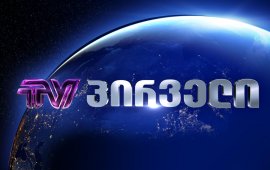 TV პირველის თანამშრომელს კორონავირუსი დაუდასტურდა 