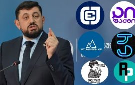 
ევროსაბჭოს „ჟურნალისტების უსაფრთხოების პლატფორმამ“ ანტიკორუფციული
ბიუროს მიერ ქართული მედიებისგან ინფორმაციის მოთხოვნის თაობაზე
განგაშის სიგნალი ჩართო.
SJP-ის განცხადებით, ანტიკორუფციული ბიუროს მიერ
მედიაორგანიზაციებისთვის გაგზავნილი წერილები, რომლითაც უწყება მათგან
მოითხოვს, წარმოადგინონ მონაცემები ყველა საგრანტო ხელშეკრულების
შესახებ, რომელიც მათ მიერ ხელმოწერილია ან ძალაშია 2025 წლის 16
აპრილიდან დღემდე, მედიის მხარდაჭერისა და დამოუკიდებელი
მედიასაშუალებების წინააღმდეგაა მიმართული.
„ჟურნალისტების უსაფრთხოების პლატფორმა“ აღნიშნავს, რომ
საქართველოს ხელისუფლებამ უნდა შეწყვიტოს მედიის მხარდაჭერისა და
სამოქალაქო საზოგადოების ორგანიზაციების თვითნებური შემოწმებები,
გააუქმოს “გრანტების შესახებ” კანონში 2025 წლის აპრილში შეტანილი
ცვლილებები და დაასრულოს კანონმდებლობის ბოროტად გამოყენება
დამოუკიდებელი ჟურნალისტიკის დასაშინებლად.
საქართველოს მთავრობას უცხოური დაფინანსების შესახებ
ახალი რეპრესიული კანონების უკან გაწვევისკენ მოუწოდებს „ჟურნალისტთა
დაცვის კომიტეტიც“.
CPJ-ის ევროპისა და ცენტრალური აზიის პროგრამის
კოორდინატორის, გულნოზა საიდის განცხადებით, საქართველომ უნდა
გაიწვიოს რეპრესიული კანონები გრანტების შესახებ, უცხოური აგენტების
შესახებ და საშუალება მისცეს დამოუკიდებელ მედიას, შევიწროების გარეშე
განაგრძოს ფუნქციონირება.
ანტიკორუფციულმა ბიურომ წერილობითი შეტყობინება
გაუგზავნა და ვრცელი ინფორმაცია მოითხოვა ორგანიზაციებისგან: iFact,
„მთის ამბები“, „ფლანგვის დეტექტორი“, „რეალპოლიტიკა“,  „პროექტი
64“ და  „საქართველოს
ჟურნალისტური ეთიკის ქარტია“.
 
 
