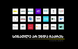 „მათ კიდევ უნდა გააგრძელონ წერა“, - დამოუკიდებელი ონლაინ მედიის ბრძოლა გადარჩენისთვის