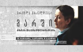 
დღეს, 12 იანვარს, მზია ამაღლობელის გათავისუფლების მოთხოვნით

მარში გაიმართება:&nbsp;
„12 იანვარს ერთი წელი ხდება, რაც მზია ამაღლობელი
უკანონოდ არის დაპატიმრებული. მზიას გათავისუფლების მოთხოვნით,
საღამოს 8 საათზე, მარჯანიშვილის მოედნიდან დაიწყება და გალაკტიონის
ხიდისა და მიხეილ ჯავახიშვილის ქუჩის გავლით, რუსთაველზე,
პარლამენტთან დასრულდება მარში „მზიას თავისუფლებისთვის“.
ამ მარშით „ქართული ოცნების“ ხელისუფლებას კიდევ ერთხელ
შევახსენებთ, რომ ზუსტად ერთი წელია, რაც ევროკავშირის უმაღლესი
ჯილდოს მფლობელი ჟურნალისტი და მედიამენეჯერი მზია ამაღლობელი
დატყვევებული ჰყავთ შეთითხნილი ბრალდების, ცრუ ჩვენებების და
უზურპირებული სასამართლო სისტემის მეშვეობით.
ამ მარშით კიდევ ერთხელ გავაპროტესტებთ მზიას უკანონო
პატიმრობას, მის მიმართ სახელმწიფოს დაუნდობელ, არაადამიანურ
მოპყრობას, მისი უფლებების არაერთგზის დარღვევას და მოვითხოვთ მის
დაუყოვნებლივ და უპირობო გათავისუფლებას…
ამ ერთი წლის განმავლობაში, მზია ამაღლობელი იქცა
სიტყვის თავისუფლებისა და საქართველოს წინააღმდეგობის ძლიერ სიმბოლოდ,
რომლის ხმაც გისოსებიდან მთელ ევროპასა და ცივილიზებულ სამყაროში
ისმის. საქართველო კი სწორედ მზიას საქმის გამო პირველად აღმოჩნდა იმ
ავტორიტარული ქვეყნების სიაში, რომლებსაც სინდისის პატიმარი
ჟურნალისტები ჰყავთ“.
გუშინ, საღამოს, მზია ამაღლობელის კოლეგები, მეგობრები
და გულშემატკივრები რუსთავის მე-5 ქალთა პენიტენციურ
დაწესებულებასთანაც შეიკრიბნენ.




მზია ამაღლობელი 1 წელია უკანონო პატიმარია. 2025
წლის 6 აგვისტოს, მას ბათუმის საქალაქო სასამართლოს მოსამართლე ნინო
სახელაშვილმა 2-წლიანი პატიმრობა 
მიუსაჯა. „ბათუმელები“/„ნეტგაზეთის” დამფუძნებელსა და
დირექტორს ბათუმის პოლიციის უფროსისთვის, ირაკლი დგებუაძისთვის სილის
გაწვნის გამო პოლიციელზე თავდასხმას ედავებოდნენ, თუმცა მოსამართლემ
ამაღლობელს ბრალი გადაუკვალიფიცირა და ის დამნაშავედ სისხლის
სამართლის კოდექსის 353-ე მუხლის პირველი ნაწილით ცნო. მზია
ამაღლობელისთვის გამოტანილი განაჩენი ძალაში 
დატოვა ქუთაისის სააპელაციო სასამართლომაც.
„ბათუმელებისა“ და „ნეტგაზეთის“ დამფუძნებელი და
დირექტორი 11-12 იანვრის ღამით, ბათუმის პოლიციის მთავარ
სამმართველოსთან ორჯერ დააკავეს. პირველად მზია ამაღლობელი პოლიციამ
კედელზე იმ სტიკერის გაკვრის გამო დააკავა, რომელზეც „გაიფიცე“ ეწერა,
ის მოგვიანებით ხელწერილის საფუძველზე გაათავისუფლეს, თუმცა მალევე
მეორედ, ირაკლი დგებუაძისთვის სილის გაწვნის გამო დააკავეს.
დაკავებისას მზია ამაღლობელს ღირსების შემლახავად მოექცნენ, თუმცა
პროკურატურას საქმის გამოძიება არ დაუწყია.
სასამართლომ მზია ამაღლობელი დააჯარიმა ორ
ადმინისტრაციულ საქმეზეც. მოსამართლე სალიხ შაინიძემ ამაღლობელი
პირველ ადმინისტრაციულ საქმეზე სამართალდამრღვევად 18 მარტს ცნო და 2
000 ლარით დააჯარიმა. 18 ივნისს კი, ის სამართალდამრღვევად მოსამართლე
მარიანა ფამოევამ ცნო და 1000 ლარით დააჯარიმა. შსს ამაღლობელს
პოლიციელების სიტყვიერ შეურაცხყოფასა და&nbsp; აჭარის პოლიციის
დეპარტამენტის წინ, დამხმარე ნაგებობაზე სტიკერის გაკვრის გამო
იერსახის დამახინჯებას ედავებოდა.&nbsp;
„ბათუმელები“/„ნეტგაზეთის“ დამფუძნებელი და
დირექტორი დაკავების დღიდან, 38 დღე შიმშილობდა. მზია ამაღლობელი ბოლო
თვეების განმავლობაში არაერთი საერთაშორისო ჯილდოს მფლობელი

გახდა. მათ შორის, ამაღლობელმა მიიღო სახაროვის პრემია -
ევროკავშირის ადამიანის უფლებათა უმაღლესი ჯილდო.
