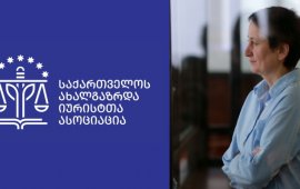 
მზია ამაღლობელის ადვოკატები ქუთაისის სააპელაციო სასამართლოს
მოუწოდებენ შეწყვიტოს ადმინისტრაციული სამართალდარღვევის საქმის
წარმოება, რადგან პოლიციამ ამ საქმეზე მტკიცებულებათა
ფალსიფიკაცია  მოახდინა.
ქუთაისის სააპელაციო სასამართლო
„ბათუმელები“/„ნეტგაზეთის“ დამფუძნებლისა და დირექტორის საჩივარს,
რომელიც ბათუმის საქალაქო სასამართლოს მიერ მზია ამაღლობელის
ადმინისტრაციულ სამართალდარღვევათა კოდექსის 173-ე მუხლის საფუძველზე
დაჯარიმებას შეეხება, ხვალ, 20 მაისს, ზეპირი მოსმენის გარეშე
განიხილავს. 
„საქართველოს ახალგაზრდა იურისტთა ასოციაციის“ 
განცხადებით, მზია ამაღლობელის
სამაგალითო დასჯა და ანგარიშსწორება ჟურნალისტური საქმიანობისა და
აქტიური სამოქალაქო პოზიციისათვის რამდენიმე მიმართულებით
მიმდინარეობს:
„ერთ-ერთი საქმე, რომელიც მის წინააღმდეგ სისტემამ
წამოიწყო, დაკავშირებულია ადმინისტრაციულ სამართალდარღვევათა კოდექსის
173-ე მუხლთან, რაც გულისხმობს პოლიციელისათვის სიტყვიერი
შეურაცხყოფის მიყენებას. 2025 წლის 11 იანვარს, აჭარის ავტონომიური
რესპუბლიკის პოლიციის დეპარტამენტის შენობასთან მიმდინარე საპროტესტო
აქციაზე, მზია ამაღლობელი თავდაპირველად საპროტექსტო სტიკერის კედელზე
გაკვრის გამო დააკავა იმ დროისათვის აჭარის პოლიციის უფროსმა, გრიგოლ
ბესელიამ. თუმცა, იმის გამო, რომ სტიკერის გაკვრისათვის
ადმინისტრაციული წესით დაკავების უფლებამოსილება პოლიციას არ გააჩნია,
მზია ამაღლობელის დაკავების ოქმი გააყალბეს და მასში მიუთითეს, რომ
თითქოს  მზია ამაღლობელმა ჩაიდინა ადმინისტრაციულ
სამართალდარღვევათა კოდექსის 173-ე მუხლით გათვალისწინებული
სამართალდარღვევა, რომლის საფუძველზეც იგი დააკავეს. მოგვიანებით,
ამავე მუხლით შეადგინეს სამართალდარღვევის ოქმი და მზია ამაღლობელს
დააბრალეს იმ სამართალდარღვევის ჩადენა, რაც მას არ
ჩაუდენია“. 
ეს საქმე ბათუმის საქალაქო სასამართლომ 18 მარტს
განიხილა და ორგანიზაციის შეფასებით, სრულიად დაუსაბუთებელი და
უკანონო გადაწყვეტილება მიიღო:
„საქმის განხილვა ატარებდა ფორმალურ ხასიათს,
მოსამართლემ არ გამოიკვლია საქმისათვის არსებითი მნიშვნელობის მქონე
გარემოებები, მტკიცების ტვირთი გადაანაწილა არასწორად და უსაფუძვლოდ
დაეყრდნო მხოლოდ პოლიციელის მიერ მიცემულ ცრუ ჩვენებას და ასევე,
მტკიცებულებათა ფალსიფიკაციის საფუძველზე შექმნილ 2 ვიდეოფაილს,
რომელსაც შემხებლობა არ აქვს განსახილველ საქმესთან.
კერძოდ, მოსამართლე დაეყრდნო იმ ვიდეო ჩანაწერებს,
რომელიც ბათუმის პოლიციის სამმართველომ მტკიცებულების სახით წარადგინა
სასამართლოში, თუმცა, არც ერთ ამ ვიდეო ჩანაწერს შემხებლობა არ აქვს
საქმესთან. ვიდეო ჩანაწერებზე დაყრდნობით შსს ამტკიცებდა, რომ სწორედ
ამ ვიდეოში ასახული ქმედების გამო დააკავეს მზია ამაღლობელი
ადმინისტრაციული წესით. მიუხედავად იმისა, რომ ადვოკატებმა 
სასამართლოს მიუთითა ვიდეოები არ იყო გადაღებული მზია ამაღლობელის
დაკავებამდე, მოსამართლემ აღნიშნული მითითება და წარდგენილი
მტკიცებულება (მოწმე/ჟურნალისტი, რომელმაც გადაიღო ეს ვიდეო) არ
გაითვალისწინა და არც ის მიუთითა გასაჩივრებულ გადაწყვეტილებაში, თუ
რატომ არ გაითვალისწინა დაცვის პოზიცია“. 
როგორც საია აღნიშნავს, მზია ამაღლობელის მიერ 173-ე
მუხლის ჩადენის ფაქტს არც ეს კადრები ადასტურებს, რადგან მასში
ამაღლობელის უკანონო ქცევა ასახული არ არის:
„იმის გათვალისწინებით, რომ ეს ვიდეო მასალა გახდა მზია
ამაღლობელის სამართალდამრღვევად მიჩნევის საფუძველი, ხოლო მისი
პირველი დაკავება ასევე დაკავშირებულია სისხლის სამართლის ბრალდების
საქმესთან და მისი პატიმრობა დღემდე დასაბუთებულია სწორედ ამ უკანონო
ადმინისტრაციული დაკავებით, გვინდა საზოგადოებას წარვუდგინოთ ახალი
მტკიცებულებები, რომლითაც უტყუარად დგინდება, რომ (ა) პოლიციის მიერ
წარმოდგენილი 2 ვიდეო ჩანაწერი გადაღებულია მზია ამაღლობელის
ადმინისტრაციული წესით დაკავებიდან რამდენიმე საათის შემდგომ და
ასახავს ბოლო დაკავებულის (ლ. გაბაიძის) დაკავებას, რაც პოლიციამ
განახორციელა 00:43 საათზე, ხოლო მზია ამაღლობელი ადმინისტრაციული
წესით დააკავეს 22:58 საათზე, და (ბ) პოლიციის ერთადერთი მოწმის,
ბათუმის პოლიციის უფროსის მოადგილის გ. ვანაძის ჩვენება არ
შეესაბამება სინამდვილეს“.   
ამაღლობელის ადვოკატების განცხადებით, ვიდეო
მტიცებულებების ფალსიფიკაციის და მოწმის ცრუ ჩვენების დამადასტურებელი
მტკიცებულებები ქუთაისის სააპელაციო სასამართლოს დამატებით წარუდგინეს
და საჩივრით მოითხოვენ, შეწყვიტოს მზია ამაღლობელის წინააღმდეგ
დაწყებული ადმინისტრაციული სამართალდარღვევის საქმე მისი უსაფუძვლობის
გამო და გააუქმოს ბათუმის საქალაქო სასამართლოს მიერ მიღებული სრულიად
უკანონო და დაუსაბუთებელი გადაწყვეტილება. 
ისინი მიმართავენ საქართველოს გენერალურ პროკურორსაც
დაუყოვნებლივ დაიწყოს გამოძიება და „სისხლის სამართლებრივი დევნა
როგორც ბათუმის პოლიციის სამმართველოს უფროსის მოადგილის გ. ვანაძის
და მზია ამაღლობელის წინააღმდეგ ადმინისტრაციული სამართალწარმოების
პროცესში მონაწილე პოლიციის და შსს-ს სხვა მოხელეთა წინააღმდეგ სსკ-ის
332- (სამსახურებრივ უფლებამოსილების ბოროტად გამოყენება), 369-ე
(მტკიცებულების ფალსიფიკაცია) და  370-ე (ცრუ ჩვენება) მუხლებით
გათვალისიწნებული დანაშაულის ნიშნების არსებობის გამო“.
მზია ამაღლობელის ადვოკატები საჯაროდ მიმართავენ
გენერალურ პროკურორს, რომ მიღებული გადაწყვეტილების შესახებ უმოკლეს
დროში აცნობოს, რადგან მზია ამაღლობელის პატიმრობა დღემდე სწორედ ამ
გაყალბებულ ადმინისტრაციულ სამართალწარმოებას ეფუძნება.
 
მზია ამაღლობელის
საქმე
„ბათუმელები“/„ნეტგაზეთის“ დამფუძნებელი და დირექტორი
11-12 იანვარს, ბათუმის პოლიციის მთავარ სამმართველოსთან ორჯერ

დააკავეს. პირველად მზია ამაღლობელი პოლიციამ
კედელზე იმ სტიკერის გაკვრის გამო დააკავა, რომელზეც „გაიფიცე“ ეწერა,
ის მოგვიანებით ხელწერილის საფუძველზე გაათავისუფლეს, თუმცა მალევე
მეორედ, ირაკლი დგებუაძისთვის, ბათუმის პოლიციის უფროსისთვის სილის
გაწვნის გამო დააკავეს.
15 იანვარს „საქართველოს ახალგაზრდა იურისტთა
ასოციაციამ“ 
გაავრცელა ინფორმაცია, რომ დაკავების შემდეგ, მზია
ამაღლობელს დგებუაძე სიტყვიერ შეურაცხყოფას აყენებდა და აგრესიულად
ეპყრობოდა, მან ამაღლობელს სახეშიც შეაფურთხა.
„ბათუმელები“/„ნეტგაზეთის“ დამფუძნებელი და დირექტორი
მოსამართლე სალიხ შაინიძემ 
ადმინისტრაციულ საქმეზე სამართალდამრღვევად 18
მარტს ცნო და 2 000 ლარით დააჯარიმა.
პოლიცია „ბათუმელებისა“ და „ნეტგაზეთის“ დამფუძნებელსა
და დირექტორს ადმინისტრაციულ სამართალდარღვევათა კოდექსის 173-ე
მუხლით გათვალისწინებული ქმედების ჩადენას ედავებოდა, თუმცა
„საქართველოს ახალგაზრდა იურისტთა ასოციაციის“ ინფორმაციით, საქმეში
შესაბამისი ფაქტების დამადასტურებელი მტკიცებულებები წარმოდგენილი არ
იყო და მზია ამაღლობელის წინააღმდეგ პოლიციას ყალბი ადმინისტრაციული
დაკავების და სამართალდარღვევის ოქმები ჰქონდა შედგენილი. 
მზია ამაღლობელის დაკავების ოქმში წერია, რომ ის არა
სტიკერის გაკვრისთვის, არამედ პოლიციელების სიტყვიერი შეურაცხყოფის
გამო დააკავეს. თუმცა, ამაღლობელი სტიკერის გაკვრისთვის,
ადმინისტრაციულ სამართალდარღვევათა კოდექსის 150-ე მუხლით რომ
დააკავეს, ამას არსებულ ვიდეოჩანაწერში ბათუმის პოლიციის უფროსი,
ირაკლი დგებუაძეც ადასტურებს. 
ადვოკატების განმარტებით, რადგან 150-ე მუხლი დაკავების
საფუძველი არ არის, ოქმში 173-ე მუხლი სწორედ იმიტომ ჩაიწერა, რომ
მზია ამაღლობელის დაკავების საფუძველი შექმნილიყო. 
შინაგან საქმეთა სამინისტრომ „ბათუმელები“/„ნეტგაზეთის“
დამფუძნებლისა და დირექტორის წინააღმდეგ, 150-ე მუხლით დაიწყო მეორე
ადმინისტრაციული საქმეც. უწყება ამაღლობელს 11 იანვარს, აჭარის
პოლიციის დეპარტამენტის წინ, დამხმარე ნაგებობაზე სტიკერის გაკვრის
გამო იერსახის დამახინჯებას 
ედავება. ამ საქმეზე სასამართლო პროცესი ბათუმის
საქალაქო სასამართლოში 7 მაისს გაიმართა, მოსამართლე მარიანა ფომაევამ
მისი განხილვა 9 ივნისისთვის გადადო.
მზია ამაღლობელის სისხლის სამართლის საქმის არსებითი
განხილვა კი ბათუმის საქალაქო სასამართლოში მიმდინარეობს. ამაღლობელს
4-დან 7 წლამდე პატიმრობა ემუქრება. ის დაკავების დღიდან, 38 დღე
შიმშილობდა.
მზია ამაღლობელის დაუყოვნებლივ გათავისუფლებას

300-ზე მეტი ჟურნალისტი, რედაქტორი, მედიამენეჯერი
და პრესის თავისუფლებისა და ჟურნალისტების უფლებების დამცველი

80-ზე მეტი ორგანიზაცია ითხოვს. 18 მარტიდან
„ბათუმელები“/„ნეტგაზეთის“ დამფუძნებელისა და დირექტორის სასამართლო
პროცესების მონიტორინგი 
დაიწყო მსახიობ ჯორჯ კლუნისა და უფლებადამცველ ამალ
კლუნის ფონდმა. ამაღლობელის საქმეში სამართლიანობის მოთხოვნით
კამპანია 
დაიწყო ადამიანის უფლებადამცველი საერთაშორისო
ორგანიზაცია Amnesty International-მაც. 
„საქართველოს ახალგაზრდა იურისტთა ასოციაციამ“ მზია
ამაღლობელის სახელით 
მიმართა ადამიანის უფლებათა ევროპულ
სასამართლოსაც.
ამაღლობელმა თბილისის საქალაქო სასამართლოს მიმართა
ირაკლი კობახიძის, მამუკა მდინარაძისა და სოზარ სუბარის წინააღმდეგაც.
მოსარჩელე კობახიძის, მდინარაძის და სუბარის მიერ მედიასაშუალებებით,
სხვადასხვა დროს გაკეთებული განცხადებების ცილისწამებად მიჩნევას და
იმავე საშუალებით მათ უარყოფას ითხოვს. 
 
 
 
 
 
 
 
