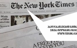 NY Times დასათაურების ახალ სისტემას გამოიყენებს - რა ხდება? 