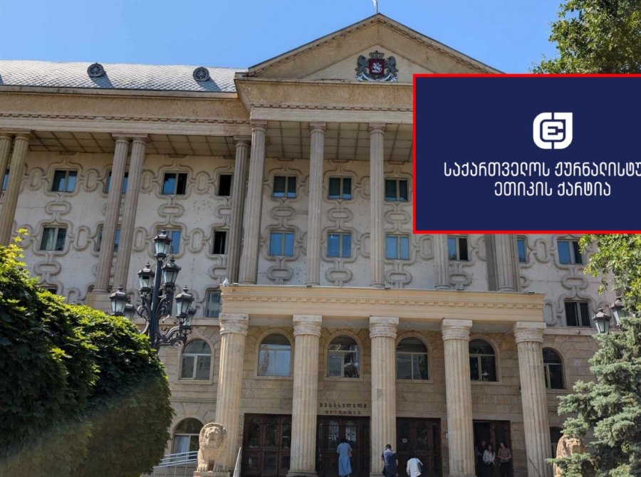 ქარტია იუსტიციის საბჭოს მოუწოდებს, სასამართლოებში მობილური ტელეფონების აკრძალვით ჟურნალისტთა სამუშაო პირობები არ დაამძიმოს