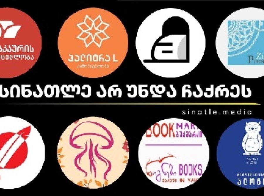 გამომცემლობების მხარდაჭერა „სინათლე მედიას“ თბილისის წიგნის დღეებზე