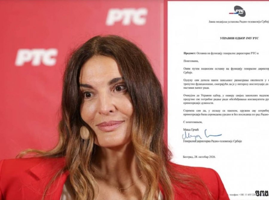 სერბეთის საზოგადოებრივი მაუწყებლის დირექტორმა თანამდებობა დატოვა