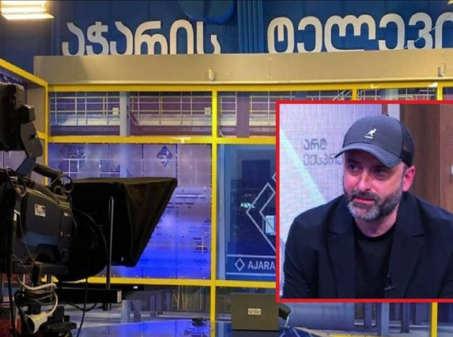 „აჭარის ტელევიზიიდან და რადიოდან“ 14 თანამშრომელი გაათავისუფლეს