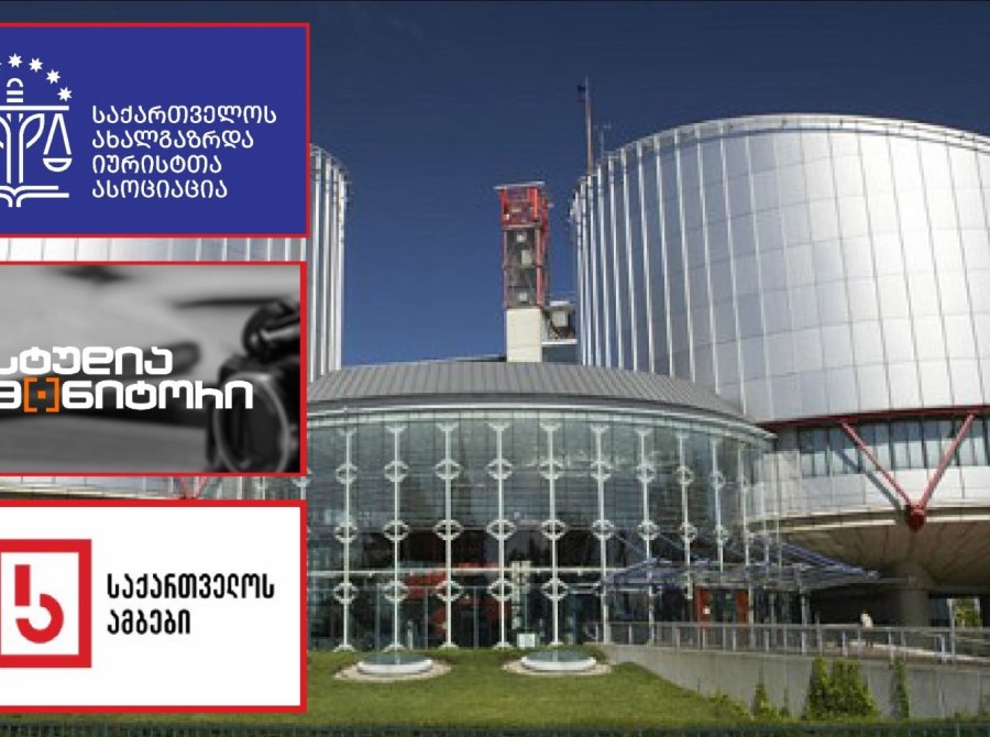 სტრასბურგის სასამართლომ ე.წ. FARA-ზე საიას, „სტუდია მონიტორისა“ და „საქართველოს ამბების“ საჩივრის არსებითი განხილვა დაიწყო