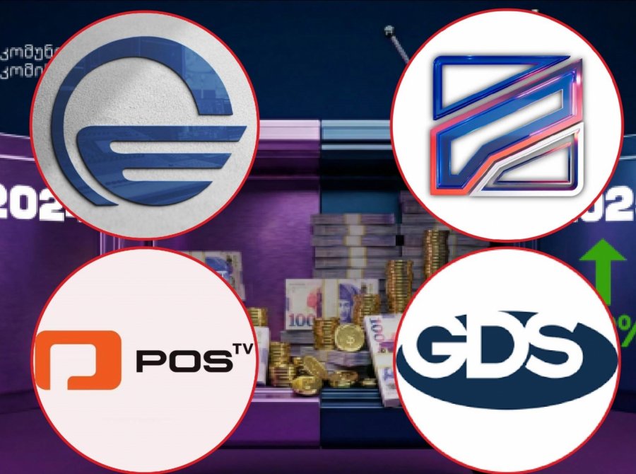 2025 წელს ტელემაუწყებლების კომერციული სარეკლამო შემოსავლების 78.5% ოთხმა სამთავრობო არხმა მიიღო 