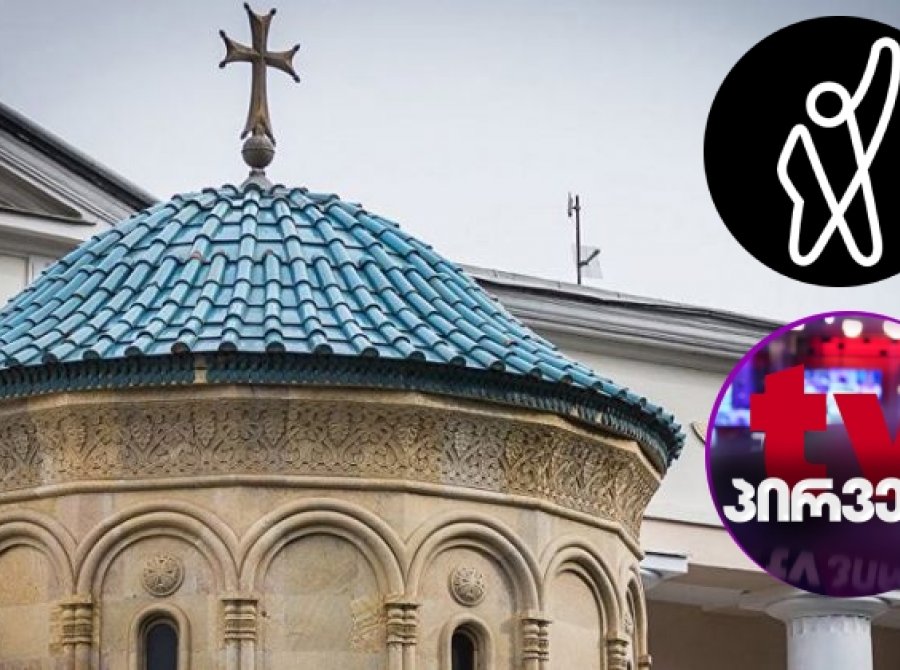 „ფორმულა“ და „ TV პირველი“ „შიგა განაწესის დარღვევისათვის“ მომდევნო საეკლესიო დღესასწაულებზე აკრედიტაციას ვერ მიიღებენ