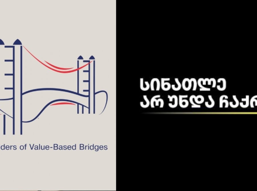 Bridges of values: 6 დეკემბერს „სინათლე მედიისთვის“ ფანდრაიზინგი შედგება