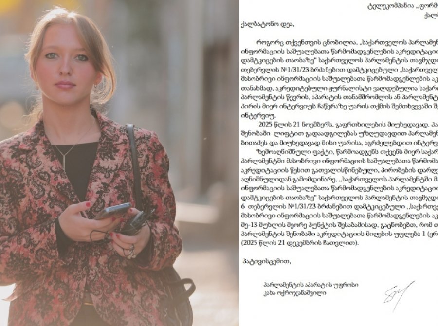 პარლამენტმა მაია ბითაძესთან ინტერვიუს გაგრძელების მცდელობის გამო „ფორმულას“ ჟურნალისტს აკრედიტაციის მიღება შეუზღუდა