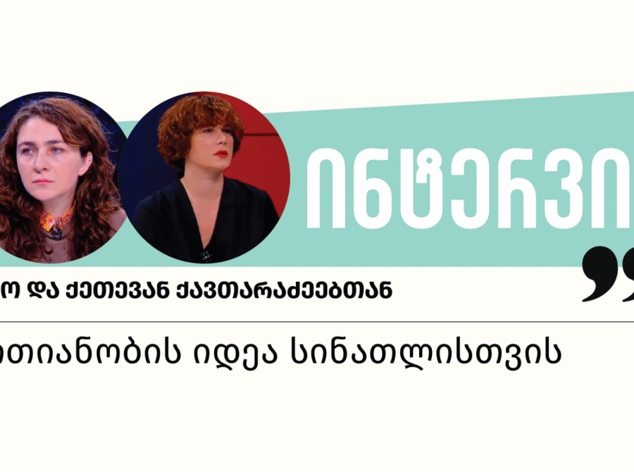 ერთიანობის იდეა სინათლისთვის 