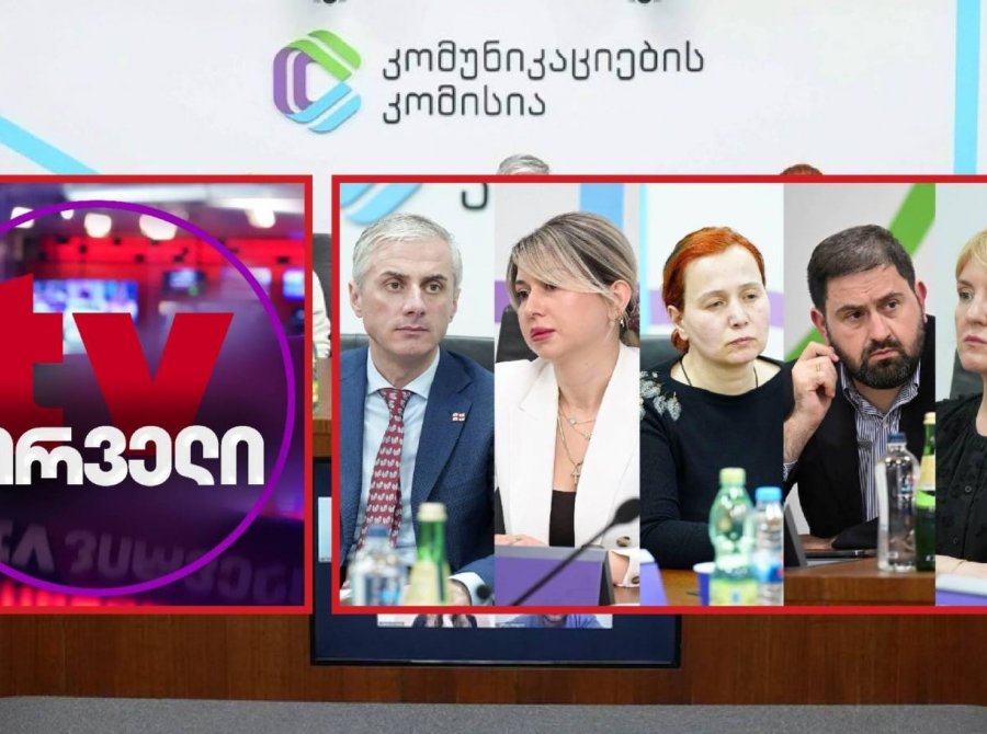 ComCom-ი „TV პირველს“ კანონის დარღვევას ისევ ედავება 
