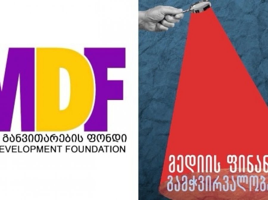MDF: საბიუჯეტო რეკლამის განაწილება ნაციონალურ ტელევიზიებში კვლავ უკიდურესად არათანაბარია