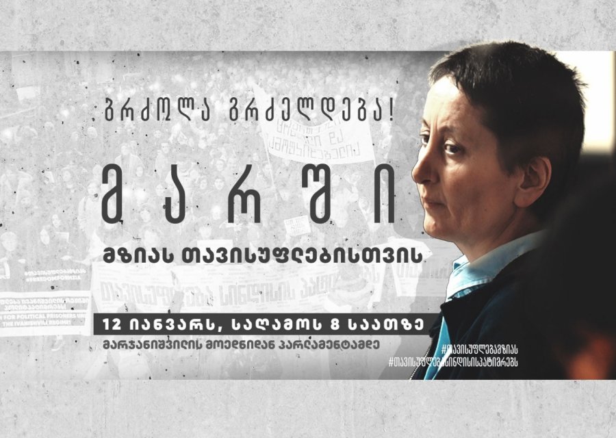 დღეს „მზიას თავისუფლებისთვის“ მარში გაიმართება