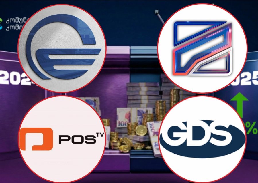 2025 წელს ტელემაუწყებლების კომერციული სარეკლამო შემოსავლების 78.5% ოთხმა სამთავრობო არხმა მიიღო 