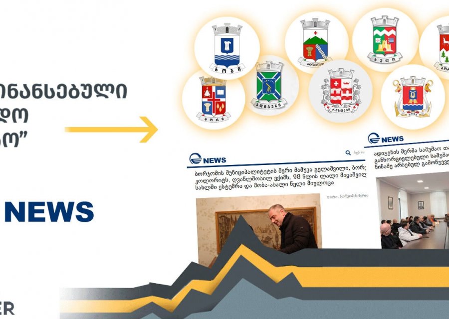 MDF: „იმედმა“ საინფორმაციო მომსახურებაზე 8 მუნიციპალიტეტის მერიასთან ჯამში 62 445 ლარის ღირებულების ხელშეკრულება გააფორმა