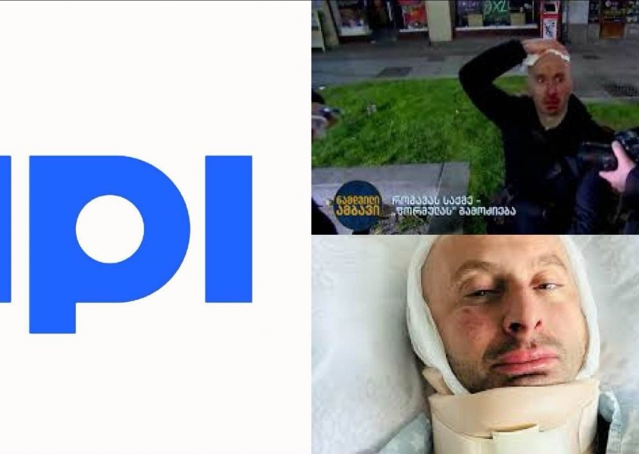 IPI: საქართველოში დაუსჯელობის ციკლი მხოლოდ იმ შემთხვევაში გაწყდება, თუ ყველა დამნაშავე აგებს პასუხს