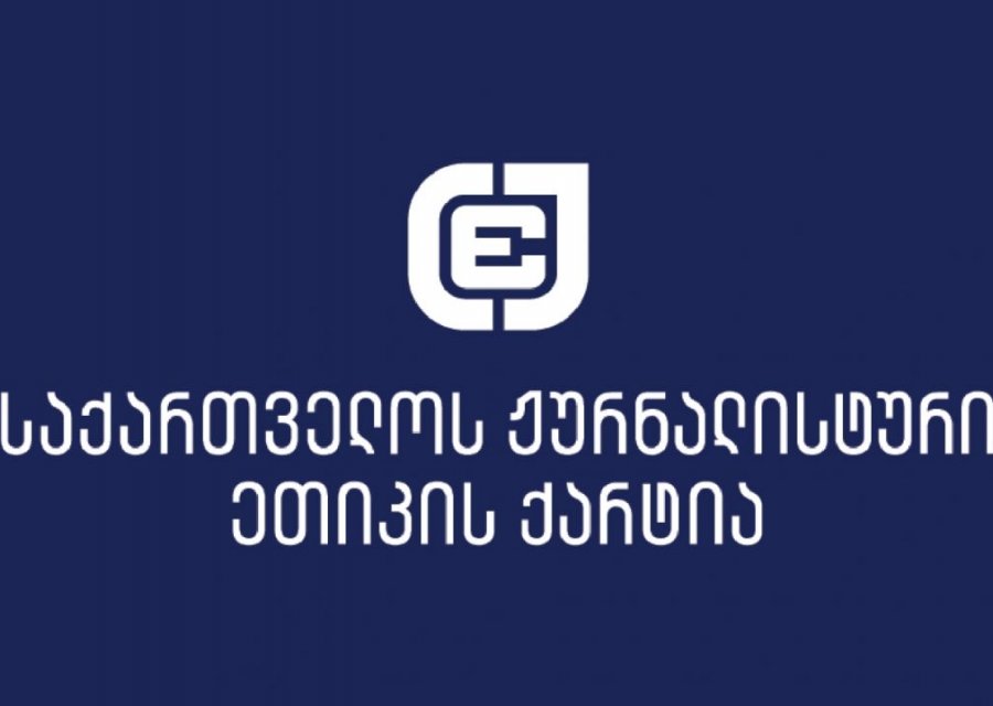 ქარტია გმობს თბილისის საქალაქო სასამართლოს მანდატურების განგრძობით ძალადობას ჟურნალისტებზე