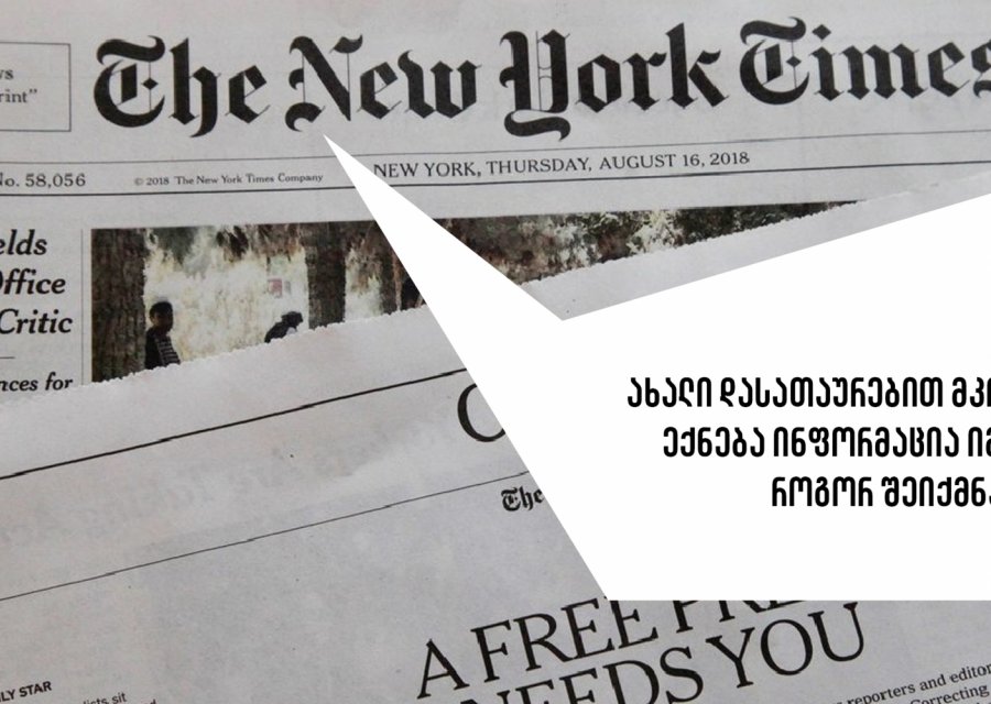NY Times დასათაურების ახალ სისტემას გამოიყენებს - რა ხდება? 