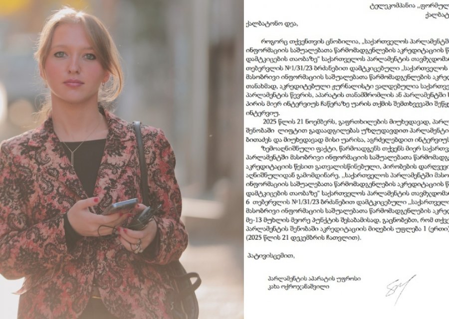 პარლამენტმა მაია ბითაძესთან ინტერვიუს გაგრძელების მცდელობის გამო „ფორმულას“ ჟურნალისტს აკრედიტაციის მიღება შეუზღუდა