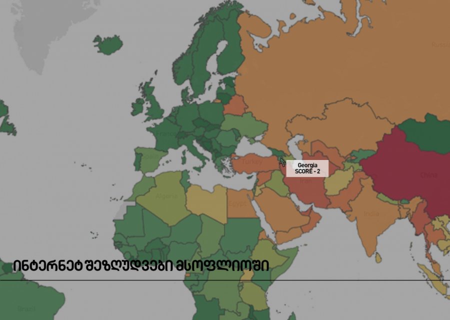 რომელ ქვეყნებშია ინტერნეტზე ყველაზე მაღალი ცენზურა?