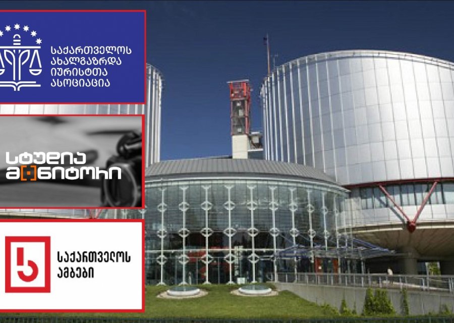 სტრასბურგის სასამართლომ ე.წ. FARA-ზე საიას, „სტუდია მონიტორისა“ და „საქართველოს ამბების“ საჩივრის არსებითი განხილვა დაიწყო