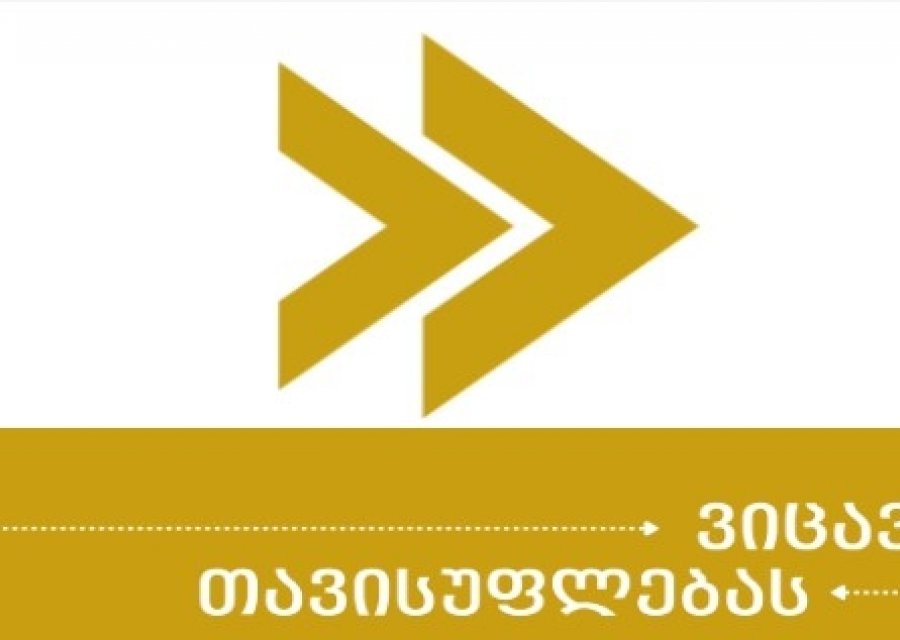 „მედიაკრიტიკამ“ ფაქტების და შეფასების გამიჯვნის დავებთან დაკავშირებით ერთგვარად საფუძველი მოამზადა - „მედიაომბუდსმენი“