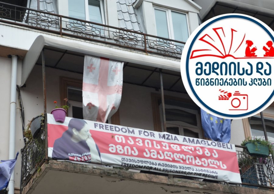 „ბათუმელებმა“ „მედიისა და წიგნიერების კლუბში“ ბავშვების მიღება დაიწყო