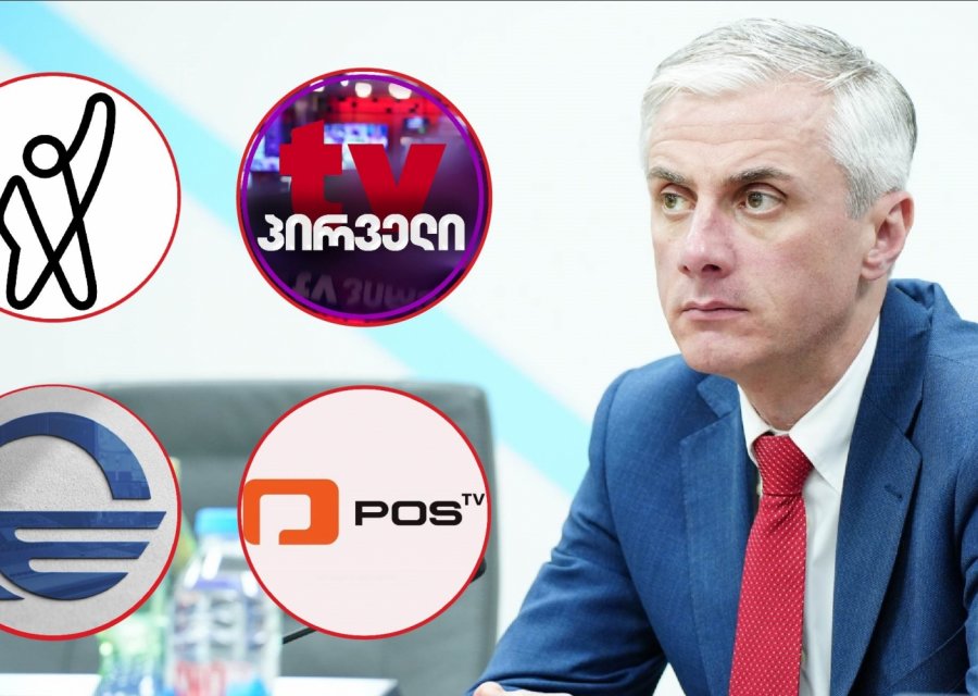 ComCom-ი Postv-ის, „იმედის“, „ფორმულასა“ და „TV პირველის“ შინაარსობრივ რეგულირებასთან დაკავშირებულ გადაწყეტილებებს ხვალ მიიღებს 