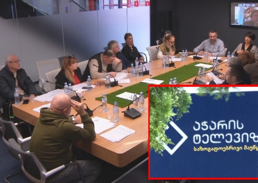 „აჭარის ტელევიზის“ დირექტორის თანამდებობის დასაკავებლად კონკურსი მესამედ გამოცხადდა