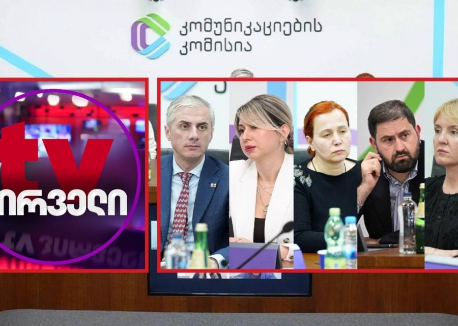 ComCom-ი „TV პირველს“ კანონის დარღვევას ისევ ედავება 