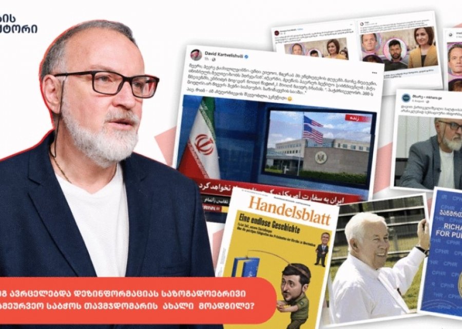 „მითების დეტექტორი“: ვის წინააღმდეგ ავრცელებდა დეზინფორმაციას საზმაუს სამეურვეო საბჭოს თავმჯდომარის ახალი მოადგილე?