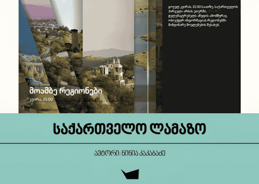 საქართველო ლამაზო