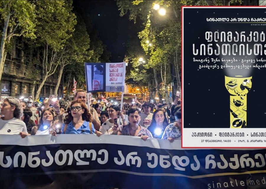 „ფლიმარკეტი სინათლისთვის“ - 27 დეკემბერს, დამოუკიდებელი ონლაინმედიების მხარდასაჭერად საახალწლო ფლიმარკეტი მოეწყობა