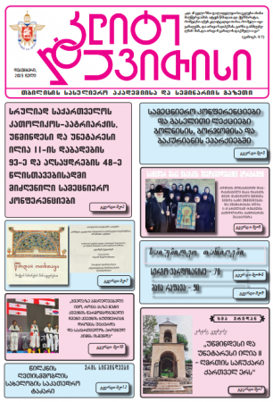 გაზეთი - დეკემბერი