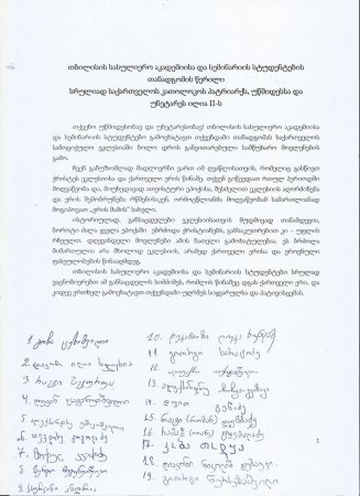 A Letter of Support from the Students of Tbilisi Theological Academy and Seminary to His Holiness and Beatitude, Catholicos-Patriarch of All Georgia