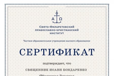 Success achieved by the Doctoral Student of Tbilisi Theological Academy