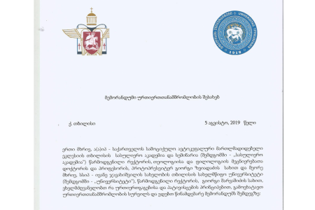 Ι. Javakhishvilι Κρατικό Πανεπιστήμιο της Τιφλίδας και η Θεολογική Ακαδημία  και  Σεμινάριο  της Τιφλίδας υπέγραψαν Μνημόνιο Συμφωνίας