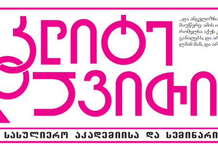 გაზეთი - მარტი