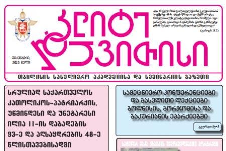 გაზეთი - დეკემბერი
