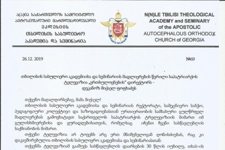 A Letter of Gratitude of Tbilisi Theological Academy and Seminary to the Director of the TV Channel “Ertsulovneba” of the Patriarchate of Georgia, Archpriest Michael Popkhadze